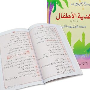Hadiyat-ul-Atfal (Islamic Q&A Book for Kids, Urdu) – سوال جواب Islamic Learning Book